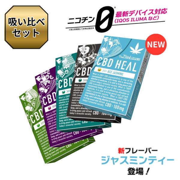 cbd heal the third izumi アイコス ニコチン0 タール0 電子タバコ アイコ...