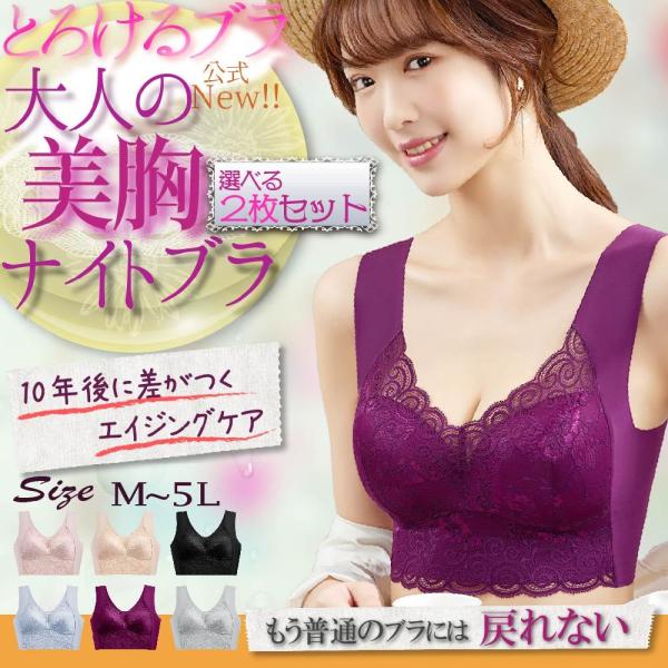 ナイトブラ ブラジャー ノンワイヤー 40代 50代 脇高 育乳 夏用 効果 大きいサイズ 脇肉補正...