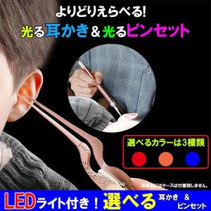選べるLED耳かき＆LEDピンセット　お買い得セット　