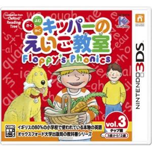 よむきくかく キッパーのえいご教室 Floppy's Phonics 3 - 3DS