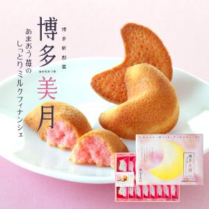 【予約販売：6月19日以降出荷】博多美月（はかたみつき） あまおう苺ミルク 16個入【福岡/博多/お土産/内祝/贈答】（宅急便発送） proper｜fuubian