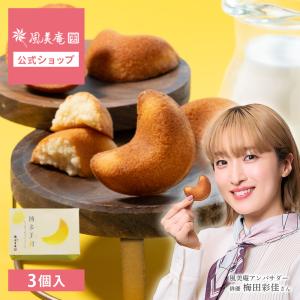 【販売10周年記念リニューアル】★梅田彩佳さん公式キャラクター★博多美月 しっとりミルクフィナンシェ 3個入  （宅急便発送） proper｜fuubian
