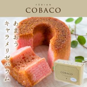 COBACO｜あまおうキャラメリゼバウム1個 ＜ あすつく対応 スイーツ ＞（宅急便発送）