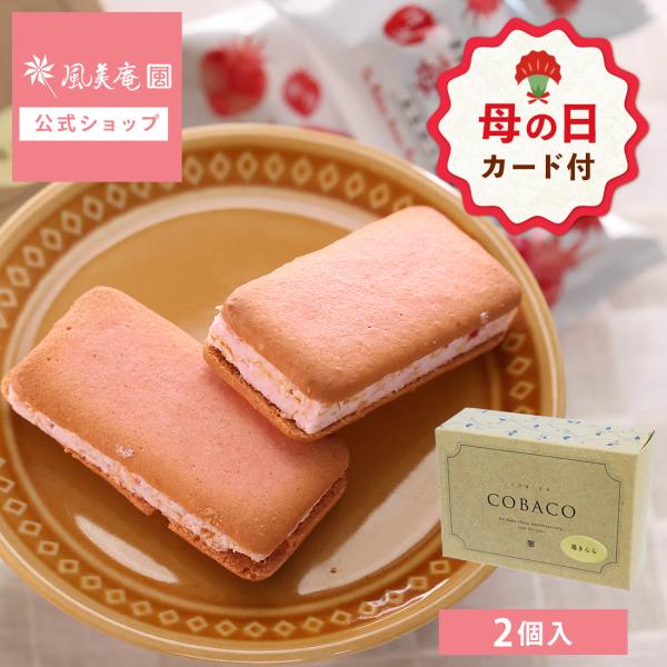 【母の日 早特P10倍★~4/30 23:59】母の日 お菓子 プチギフト 個包装 2026 クッキ...