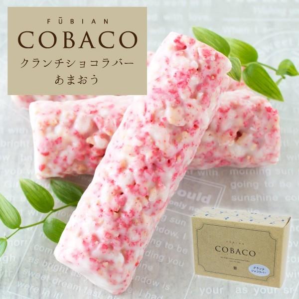 COBACO｜クランチショコラバー（あまおう）3本 | プチギフト  苺 スイーツ 【1】（宅急便発...