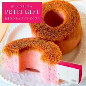 ミノリカプチギフト PETIT GIFT｜あまおうキャラメリゼバウム1個 | プチギフト （宅急便発送） Pgift｜fuubian