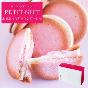 ミノリカ プチギフト ｜あまおうミルクラングドシャ 3個 【1】 （宅急便発送）Pgift｜fuubian