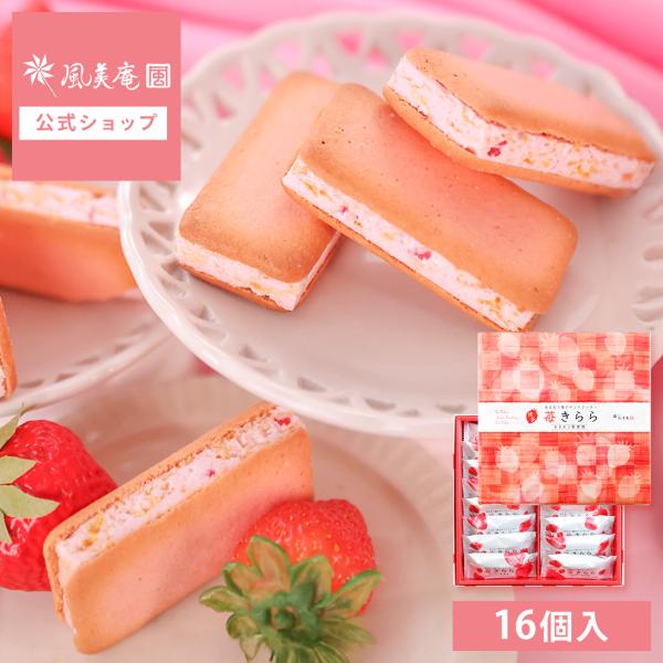 苺きらら15個入 あまおうスイーツ ホイップチョコレート サンドクッキー 即日発送対応（宅急便発送）...