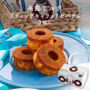 メ*ー様 銘菓 プディング キャラメリゼバウム 18箱 まとめ売り メ*ー様 銘菓 プディング キャラメリゼバウム 18箱 まとめ売り