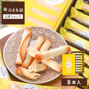 糸島ミルク巻きラングドシャ 8本入 |  福岡 糸島 ミルク