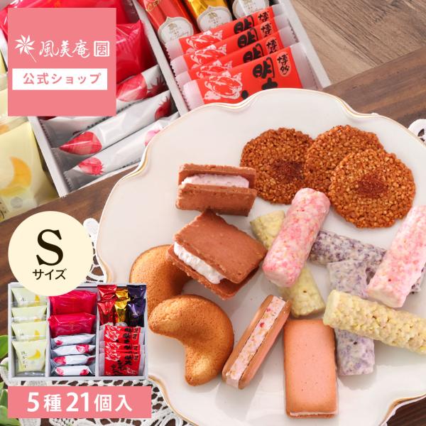 風美庵スイーツセレクションS | 即日発送 送料無料 宅急便発送 Agift
