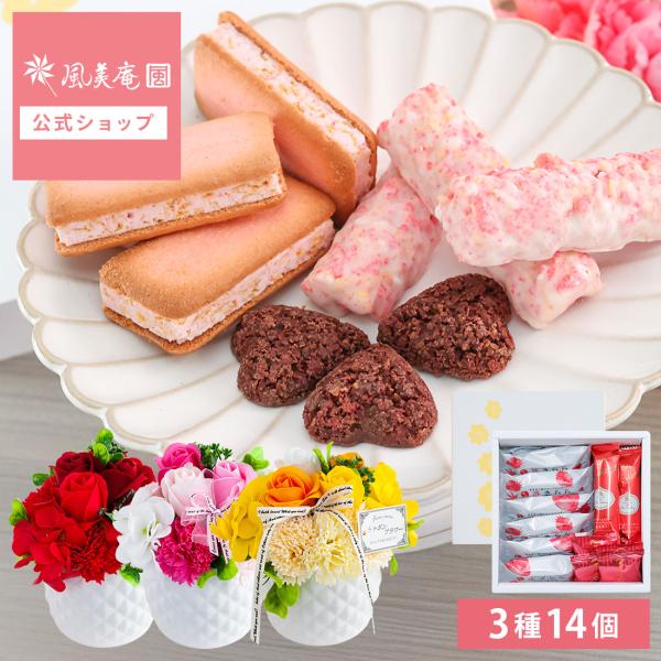 【賞味期限：2月28日】フラワースイーツギフト【フラワーソープあり】 | 【1】送料無料 宅急便発送...