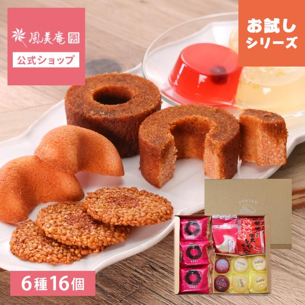 【2025 01 バージョン】風美庵お試しセット メール便発送 送料無料 mailbin