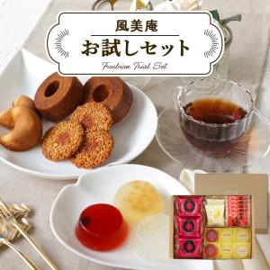 送料無料 お菓子 お試しセット 個包装 焼き菓...の詳細画像1