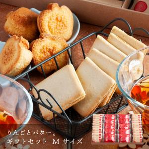 夏ギフト 敬老の日 早割クーポン P10倍 ~9/7 | お菓子 ギフト 2026 クッキー フィナンシェ | りんごとバター。 ギフトセット M 【0】 冷蔵 宅急便発送 Agift