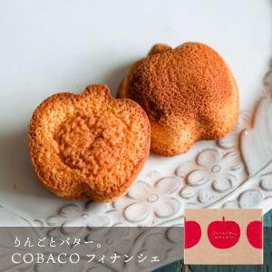 お菓子 プチギフト 個包装 お配り 職場 フィナンシェ ｜ りんごとバター。 COBACO フィナンシェ 2個 【0】 宅急便発送 Pgift