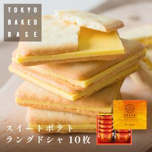 TokyoBakedBase スイートポテトラングドシャ10枚入 | 東京 ベイクドベイス 内祝 お土産 洋菓子 焼菓子（宅急便発送） proper｜博多風美庵 Yahoo!ショッピング店