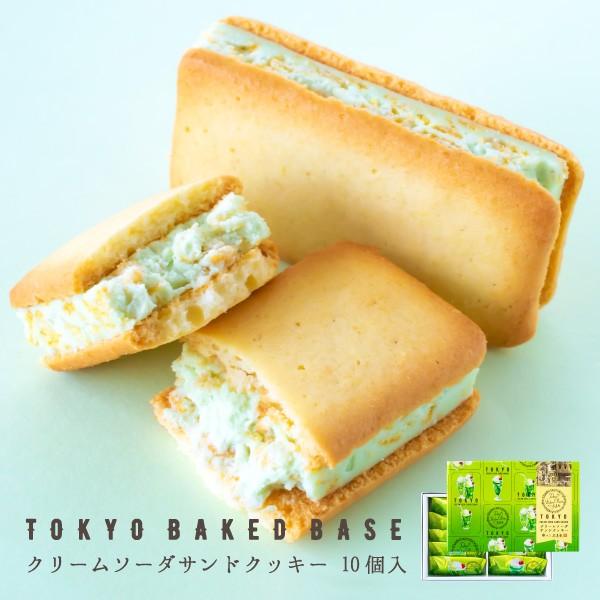 TokyoBakedBase クリームソーダサンドクッキー 10個入 東京 ベイクドベース 内祝 お...