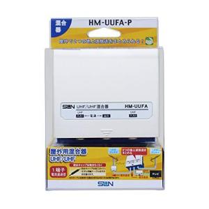 サン電子 屋外用U/U混合器 HM-UUFA-P