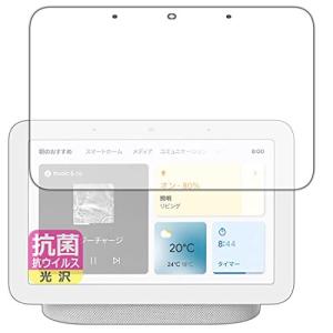 PDA工房 Google Nest Hub (第2世代) 抗菌 抗ウイルス [光沢] 保護 フィルム 日本製の商品画像