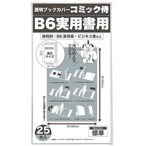 日本製透明ブックカバー25枚