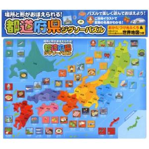 都道府県ジグソーパズル