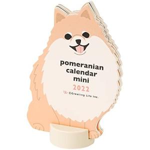 グリーティングライフ 22年 カレンダー 卓上 アニマルダイカットカレンダーミニ ポメラニアン C 1354 Et 最安値 価格比較 Yahoo ショッピング 口コミ 評判からも探せる