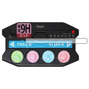 PDA工房 PEGA GAME ミニコントローラー P4016 用 9H高硬度 [反射低減] 保護 フィルム 日本製の商品画像