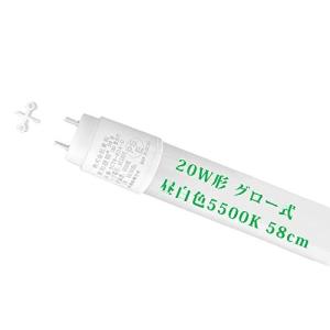 20w形 LED蛍光灯 直管 58cm グロー式