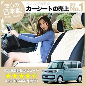 スペーシア 内装 『01d-f009-cc』 シートカバー ドレスアップ