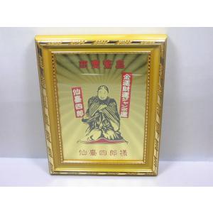 幸運を呼ぶ福の神　仙台四郎 Amazon.co.jp: 仙台四郎のオリジナルカラー写真 福の神 開運