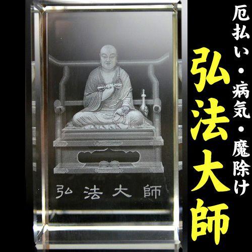(送料無料)NO-33 風水の高級クリスタルレーザー彫り置物■弘法大師■厄除けの守護神◆南光坊天海◆...