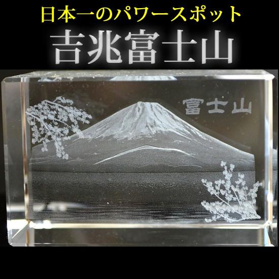 (送料無料)NO-40 風水の高級クリスタルレーザー彫り置物■開運の富士山■日本一の龍脈【気】がみな...