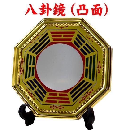 NO-3(送料無料)◆風水の八卦鏡（凸）◆八角ミラーで運気を改善！/鬼門封じにおすすめ！◆風水グッズ...
