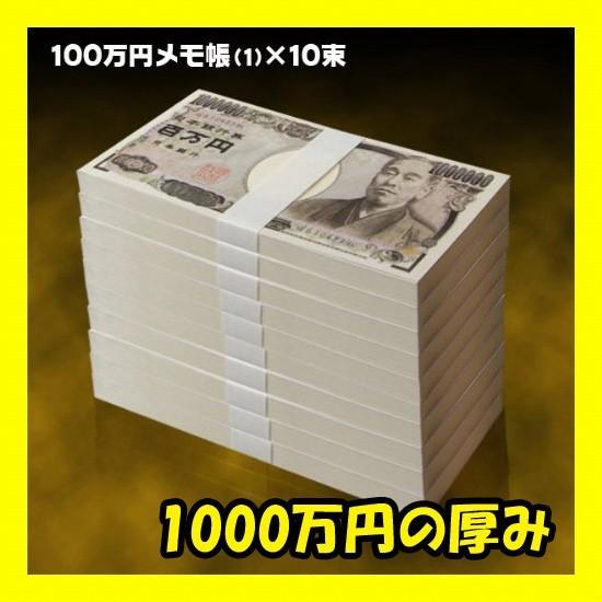 ★1000万円！？★(送料無料)★NO-3 本物の札束そっくり！100万円札束のメモ帳 《金運/財運...