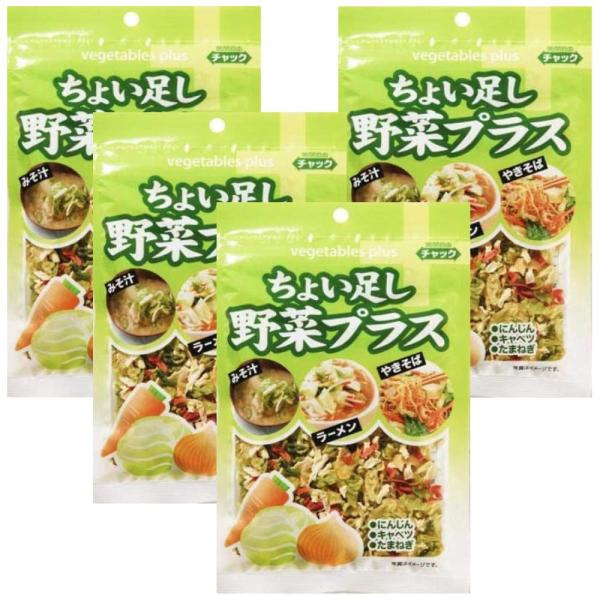 藤沢 ちょい足し 野菜 プラス 30g×4袋