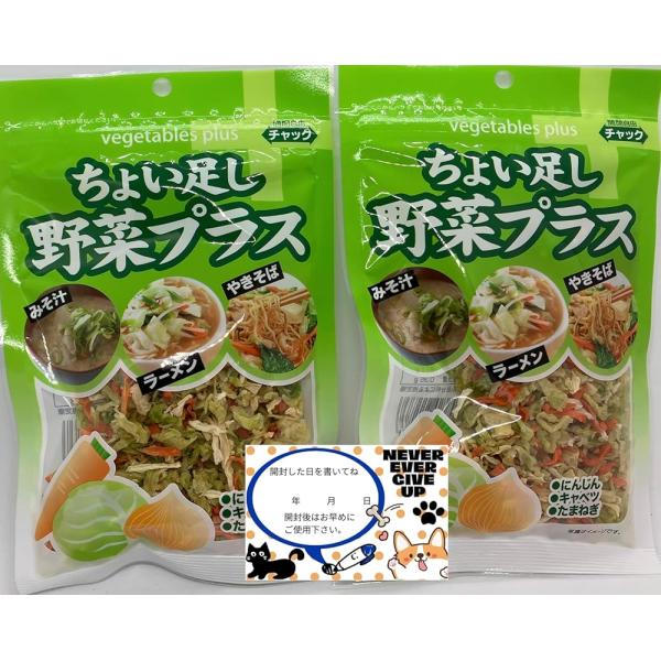 フジサワちょい足し野菜プラス70gx2個セット＋開封日記入シール