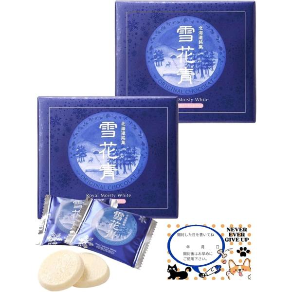 雪花青（せっかせい）12枚入×2箱セット 北海道銘菓 雪のような口どけ！ オリジナル開封日記入シール...