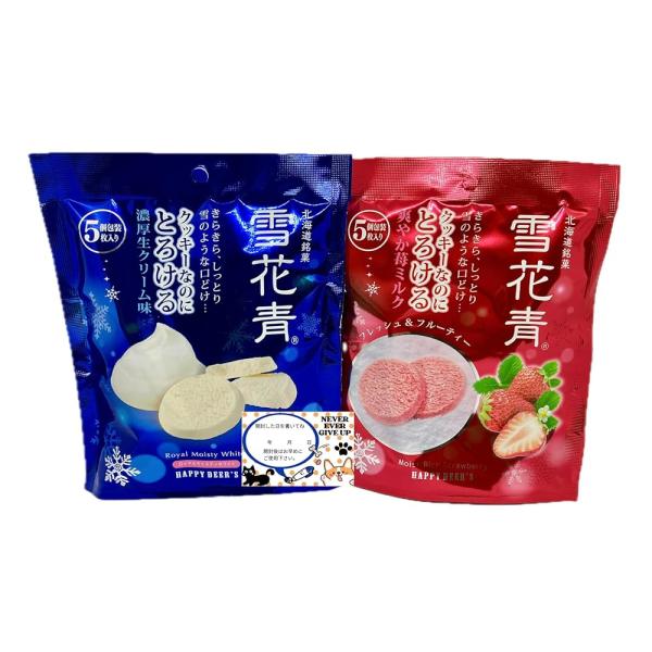 北海道銘菓 雪花青 ホワイト &amp; イチゴミルク 5枚入×2種 各2セット【雪のような口どけ】お土産