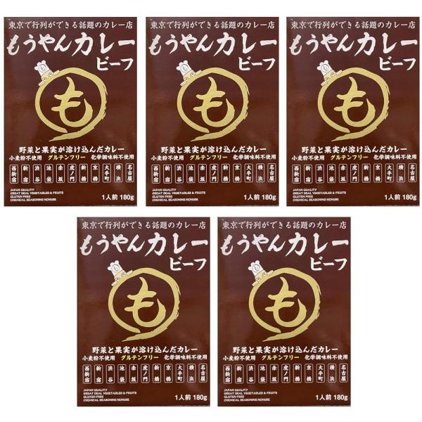 もうやんカレー　ビーフ　180g　5個セット　まとめ買い