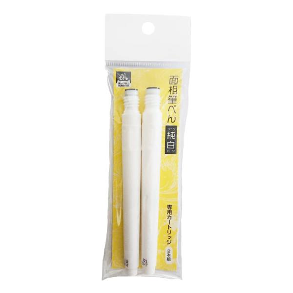 呉竹 東山 筆ペン 面相筆ペン 純白 カートリッジ 2本セット EH21-7C