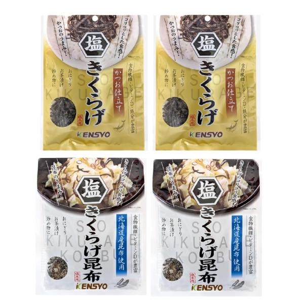 【公式】健翔 塩きくらげ4袋セット 乾燥きくらげ ニコニコセット