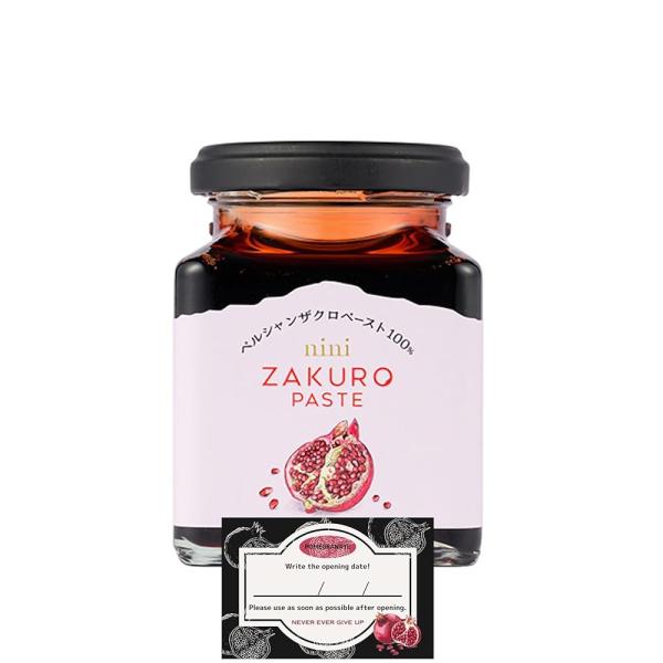 【nini公式】ニニ ザクロペースト nini Pomegranate Paste 200g ザクロ...