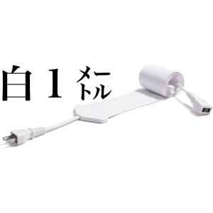 世界で一番薄い0.9mm 電気ケーブル フラットコード flatcode (1m, 白)