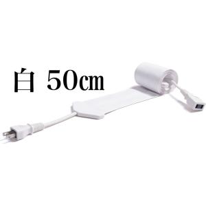 世界で一番薄い0.9mm 電気ケーブル フラットコード flatcode (50cm, 白)