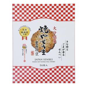 別府銘菓 焼やせうま（24枚入）