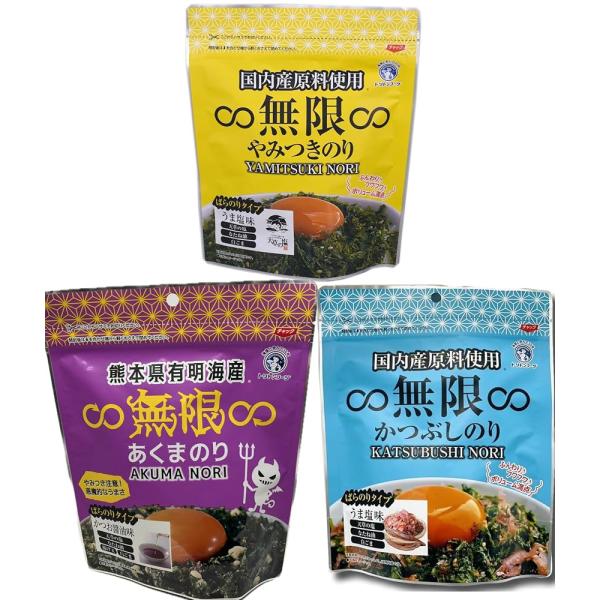 トリトンフーズ 無限シリーズ 味付け海苔 3種セット
