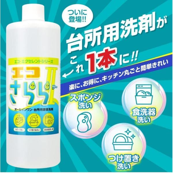 エコさららII オールインワン 食洗機用洗剤　台所用酵素洗剤 スポンジ洗い つけ置き洗い　食器洗い乾...