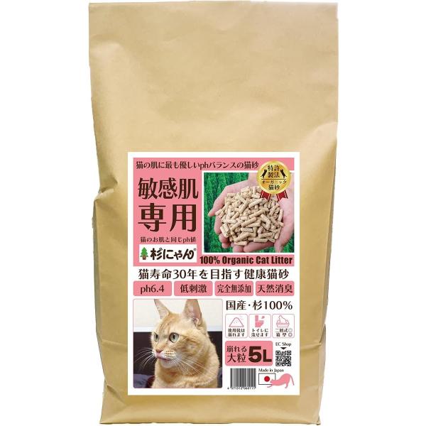 敏感肌用の猫砂 5L 大粒 ノンケミカル オーガニック 肌ケア 完全無添加  猫肌と同じph6.4 ...