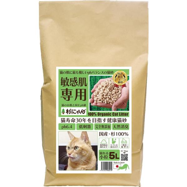 敏感肌用の猫砂 5L 小粒 ノンケミカル オーガニック 肌ケア 完全無添加  猫肌と同じph6.4 ...